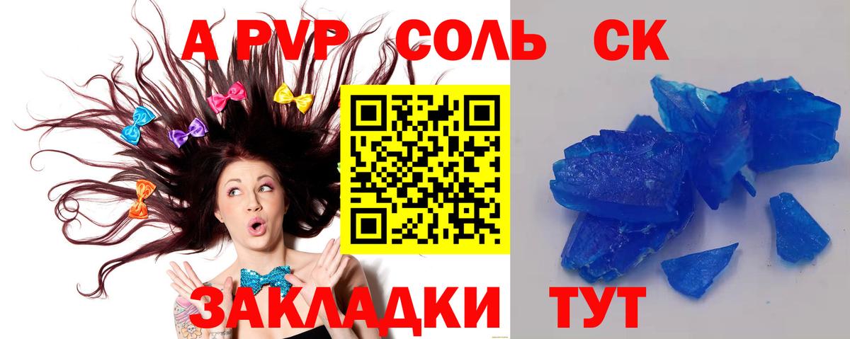 Alfa_PVP Crystall Юрга