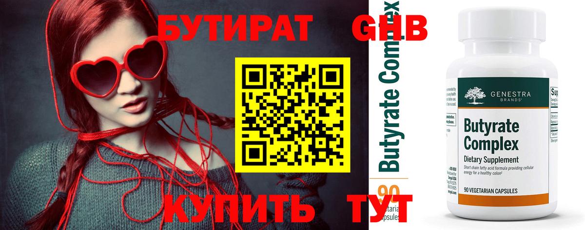 Юрга  БУТИРАТ жидкий экстази  Вход с VPN 