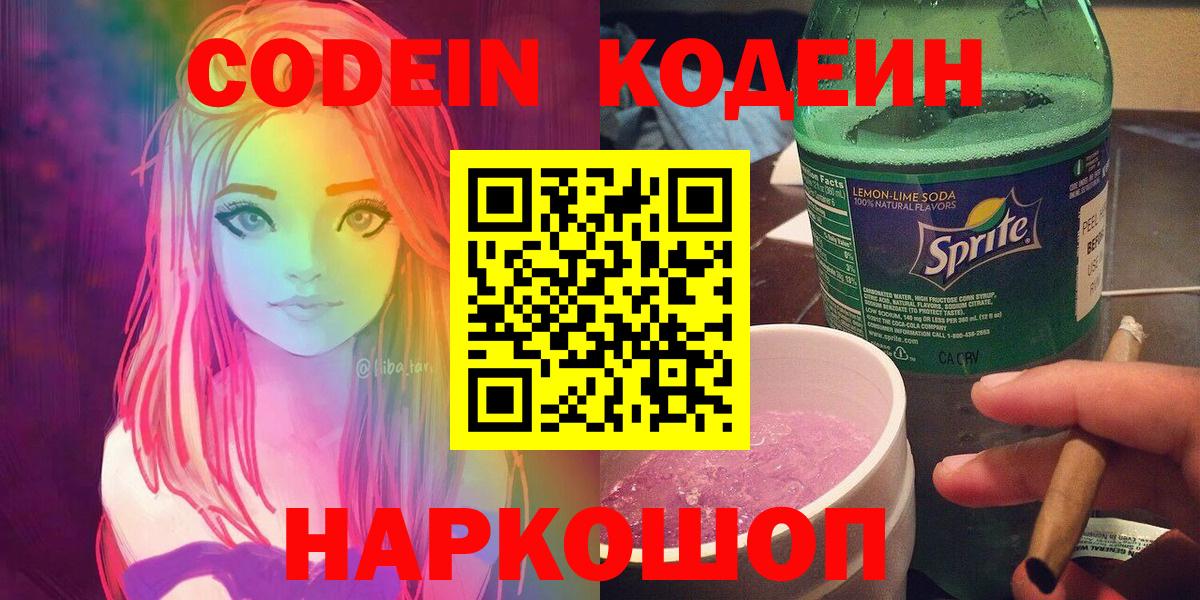 Кодеин напиток Lean (лин) Юрга