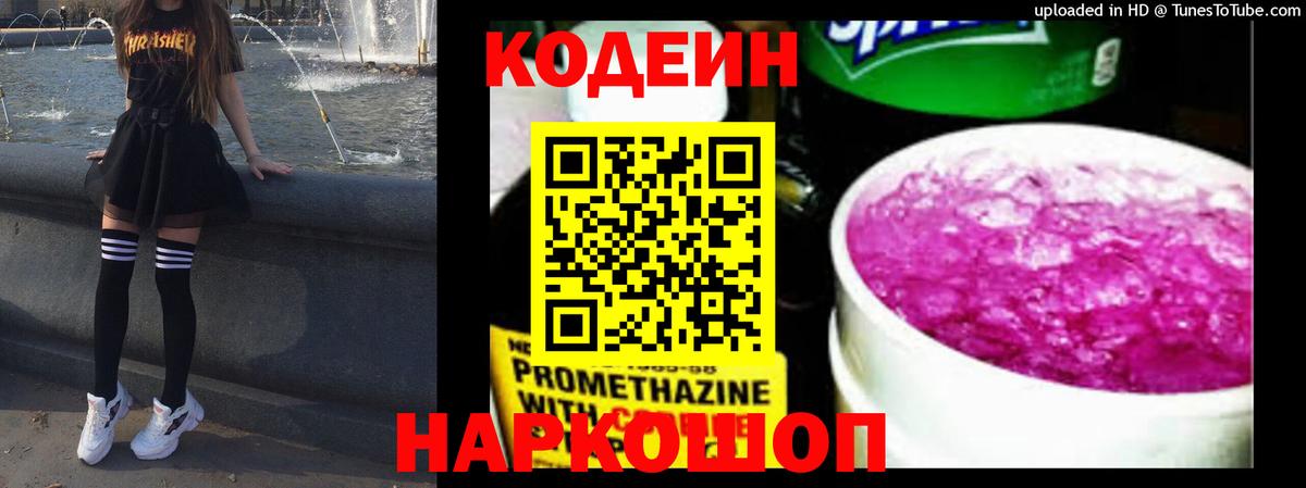 Юрга  Кодеиновый сироп Lean напиток Lean (лин)  Вход с VPN 