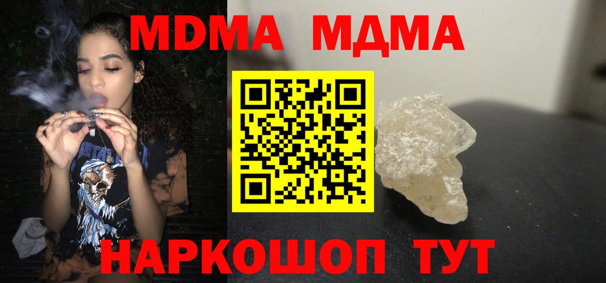 MDMA crystal  МДМА кристаллы  Вход с VPN  Юрга 