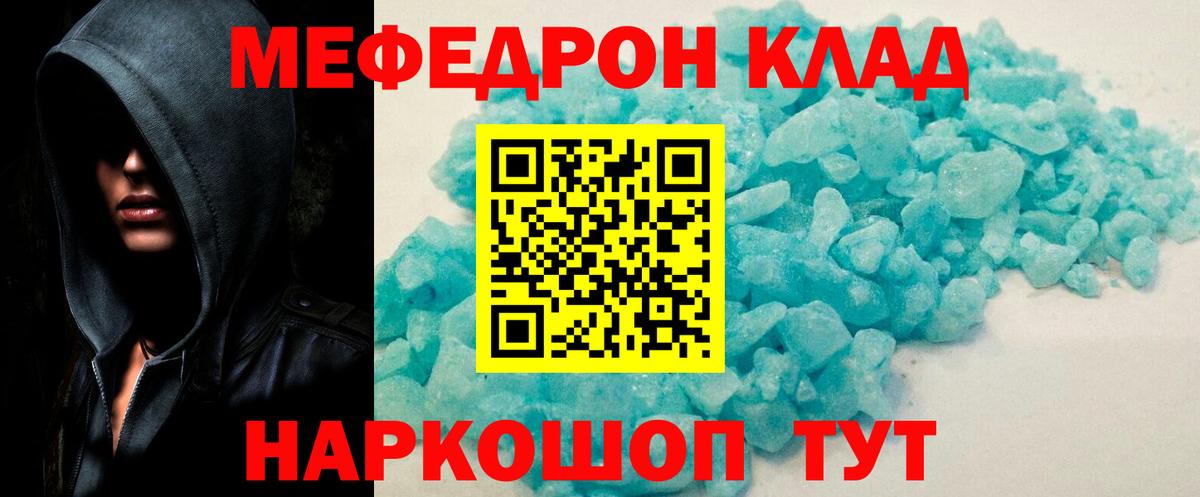 Меф мяу мяу кристаллы Юрга