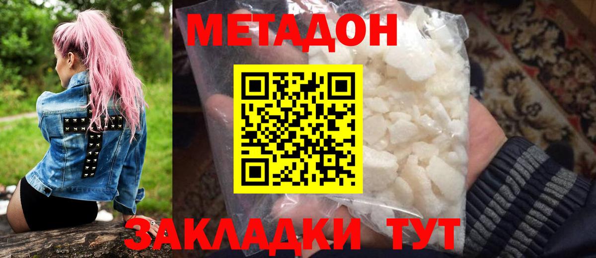 МЕТАДОН methadone  Вход с VPN  площадка наркотические препараты  МЕТАДОН methadone  Юрга 