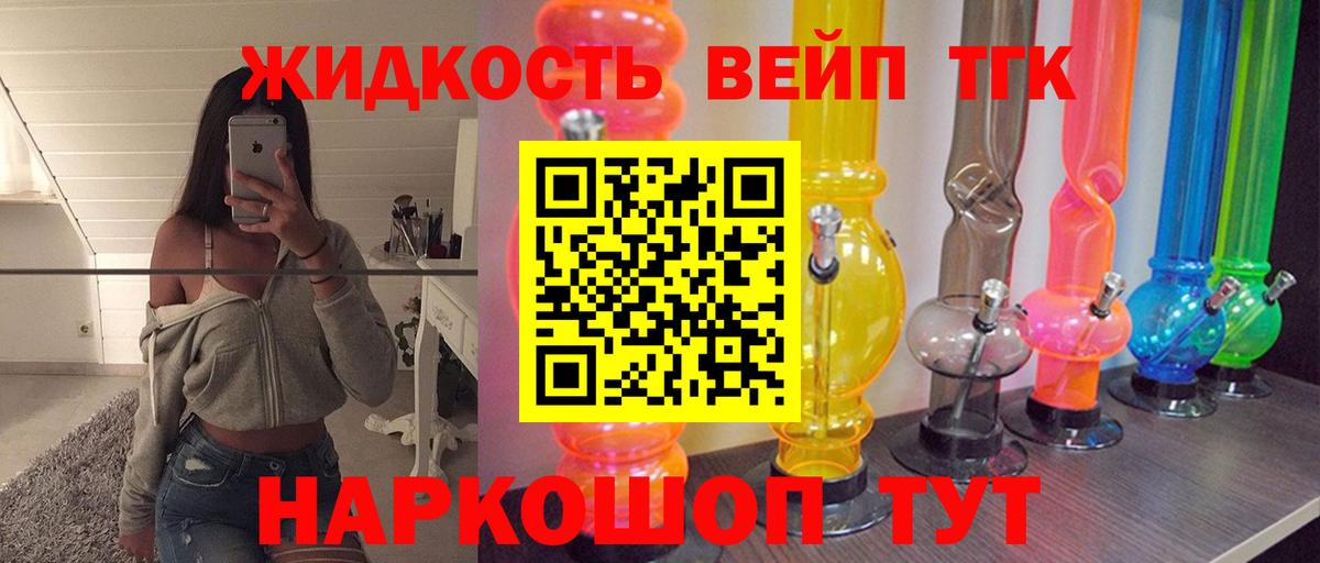 Дистиллят ТГК вейп с тгк Юрга